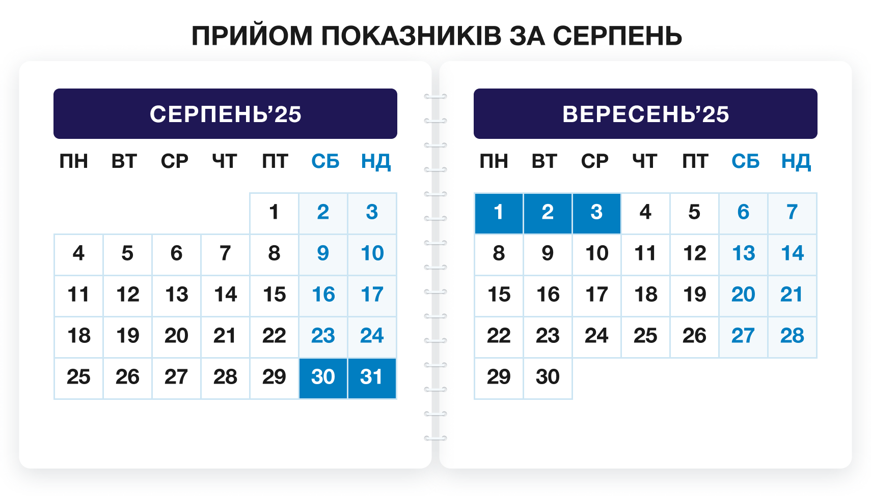 календар 08-09