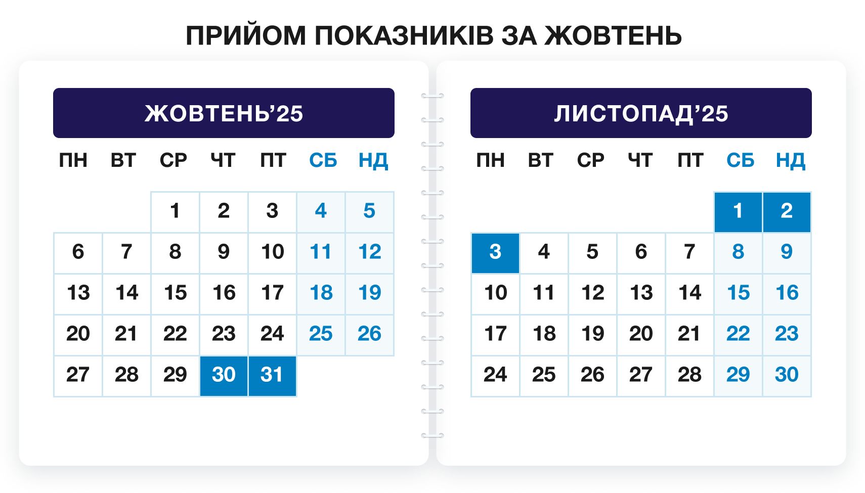 календар 10-11