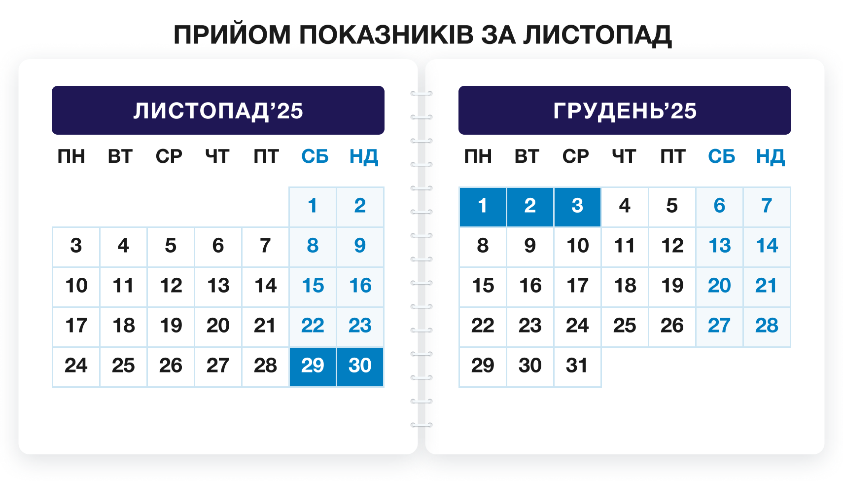 календар 11-12