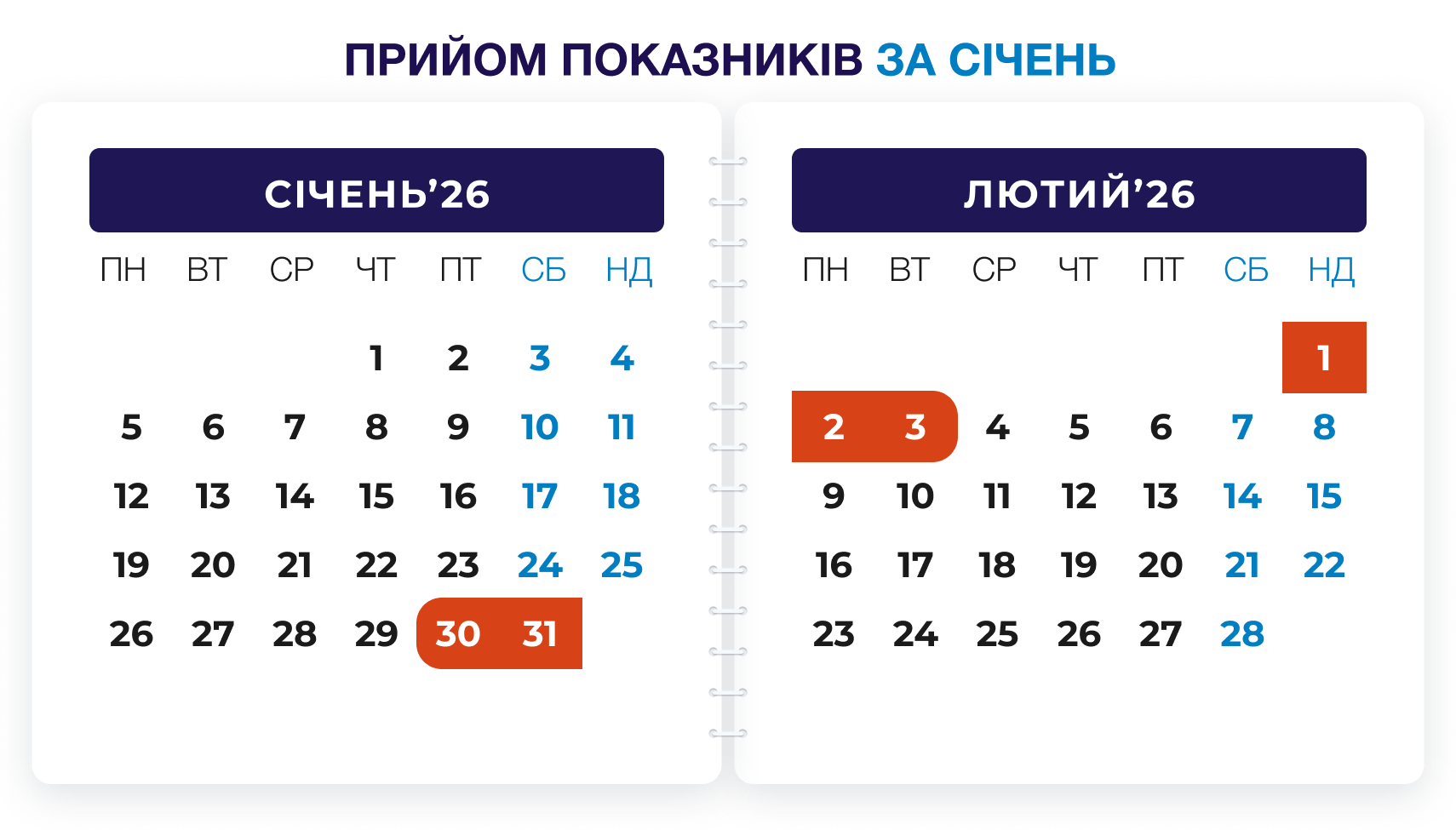 календар'26 01-02