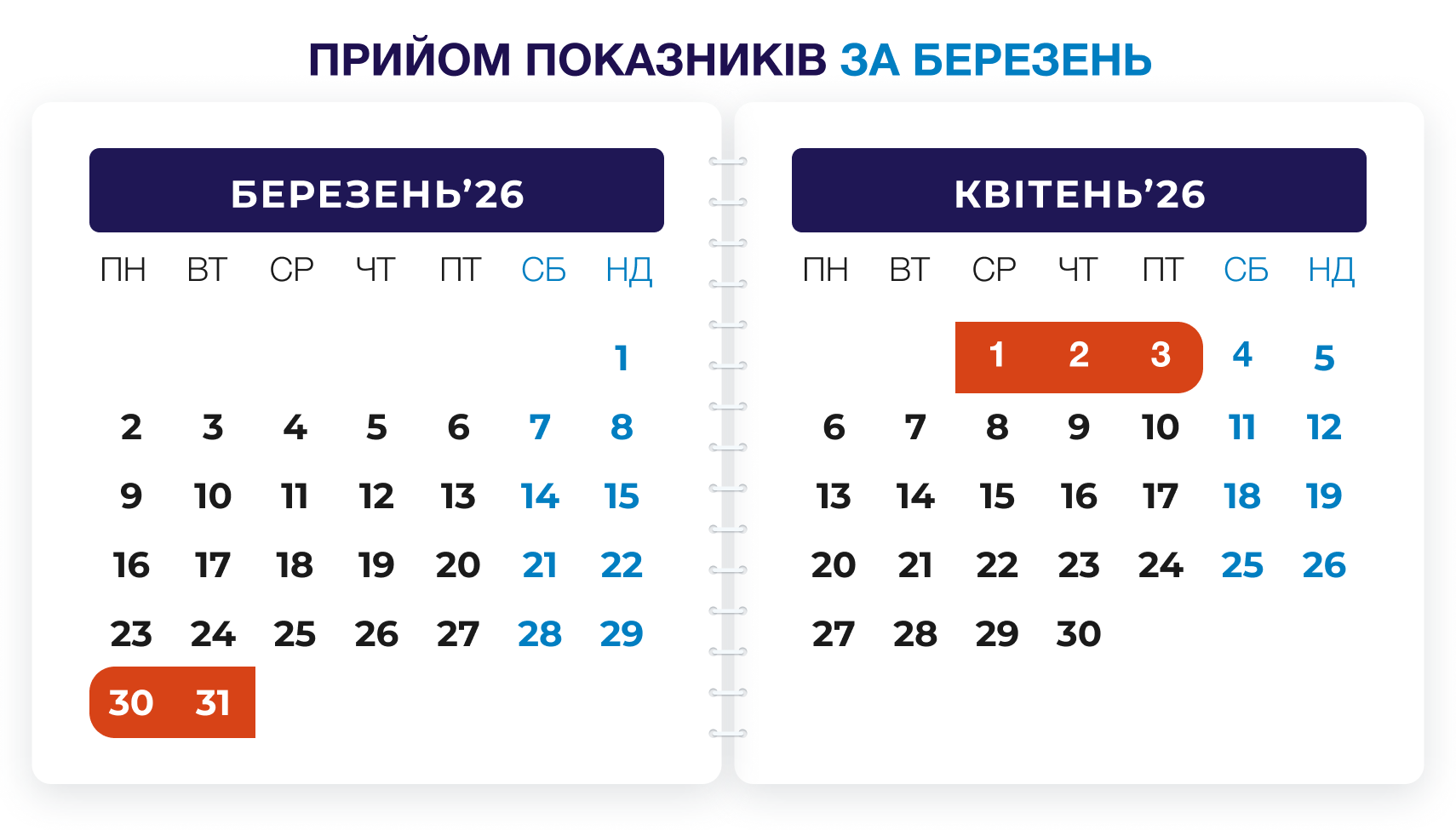 календар'26 03-04