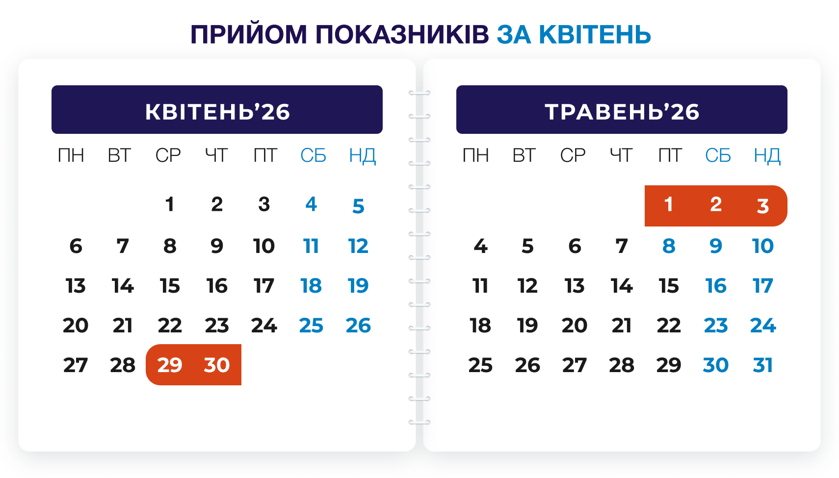 календар'26 04-05