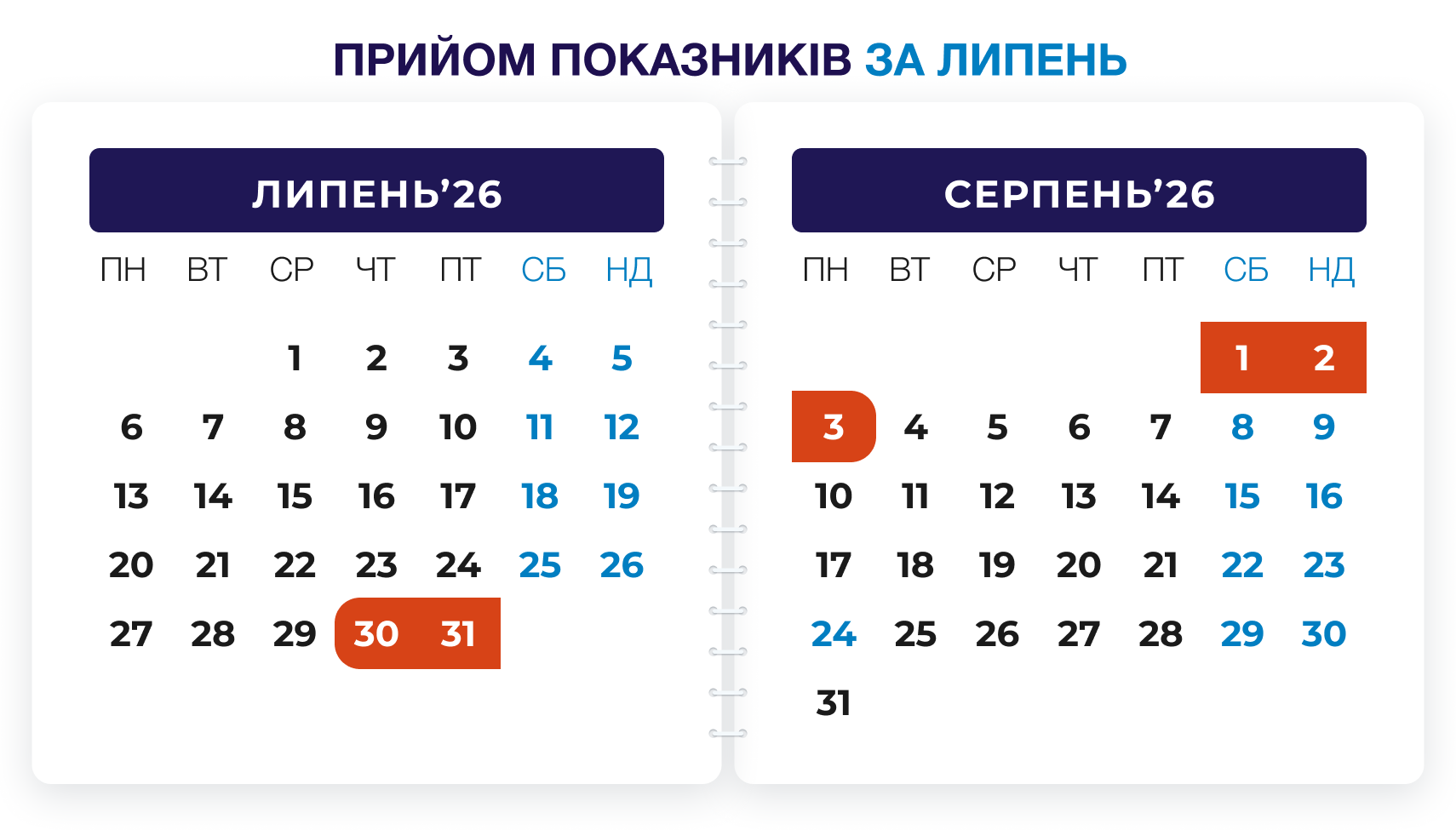 календар'26 07-08