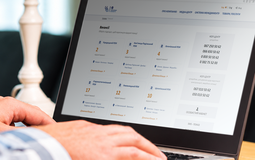 Шукаєте роботу? Ми оновили розділ «Вакансії» на офіційному сайті АТ «Хмельницькобленерго»